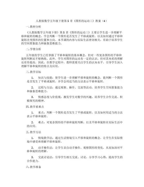 人教版数学五年级下册第5章《图形的运动三》教案(4)