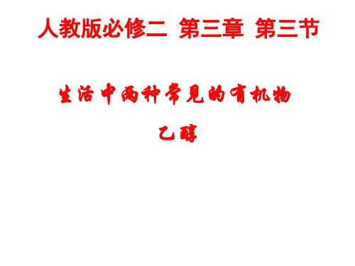 《乙醇》说课