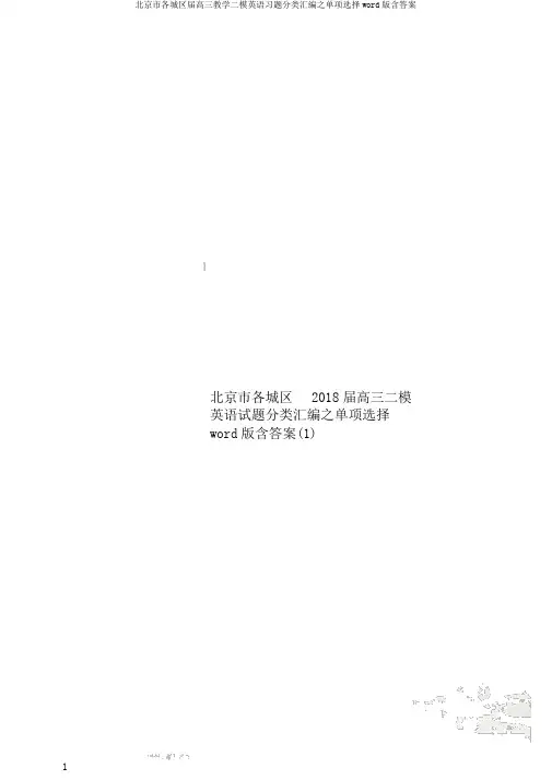 北京市各城区届高三教学二模英语习题分类汇编之单项选择word版含答案