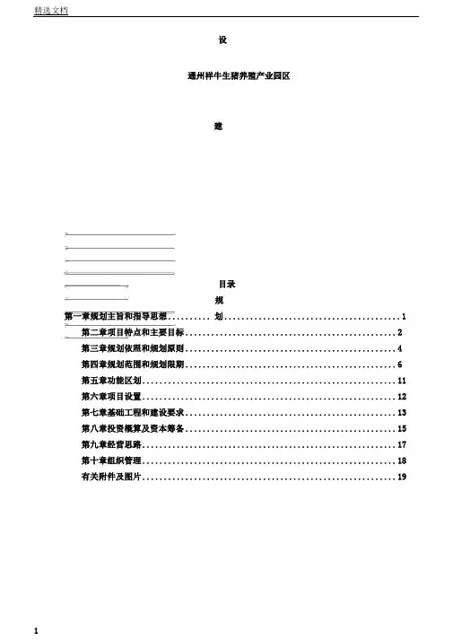 畜禽养殖产业园规划