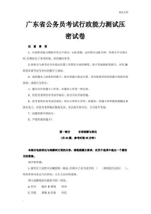 2019年广东省公务员考试行政能力测试压密试卷模拟试题及答案解析