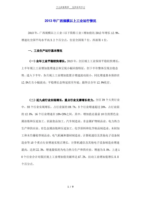 2013年广西规模以上工业运行情况