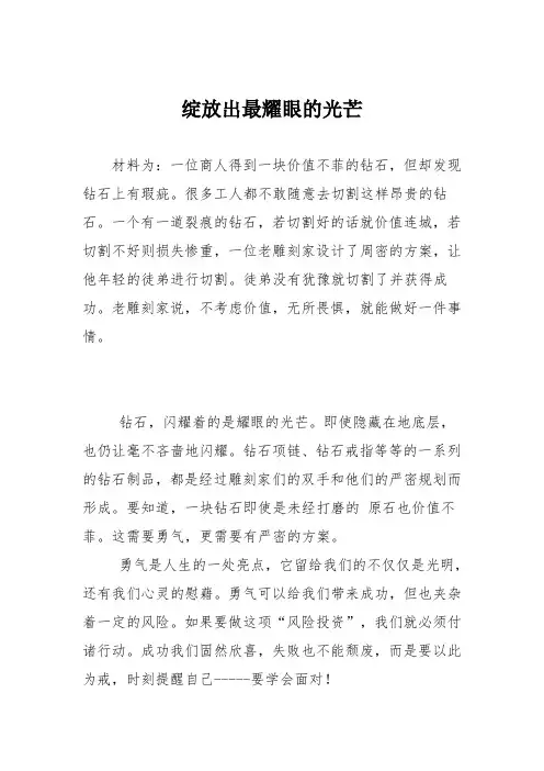 初中议论文作文：绽放出最耀眼的光芒