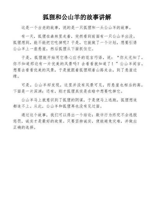 狐狸和公山羊的故事讲解