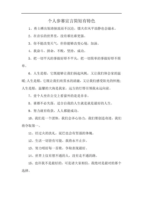 个人参赛宣言简短有特色