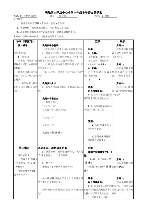 《小蝌蚪找妈妈》导学案