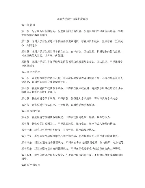 深圳大学新生规章制度最新
