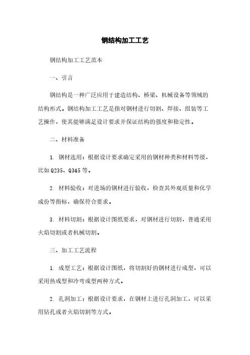 钢结构加工工艺