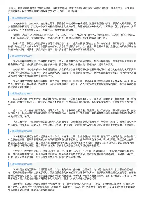 教师自我鉴定300字【12篇】