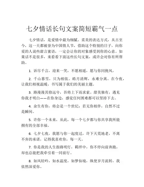 七夕情话长句文案简短霸气一点