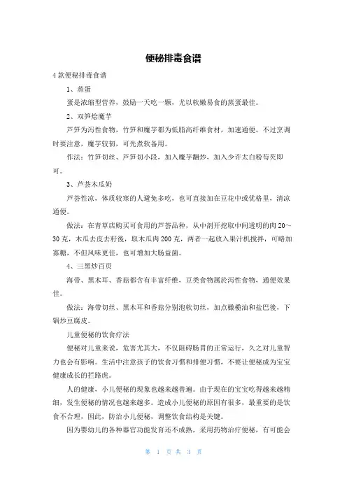 便秘排毒食谱