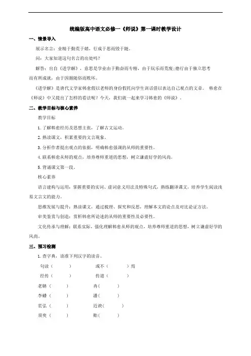 10.2《师说》 第一课时 教案