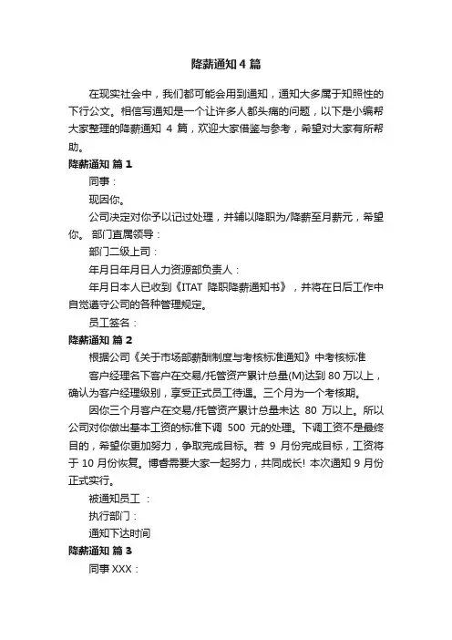 降薪通知4篇