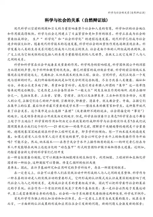 科学与社会的关系(自然辩证法)