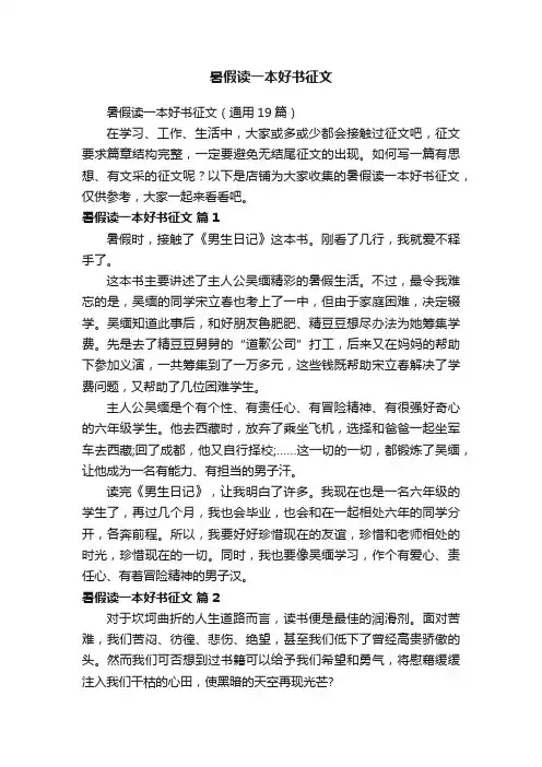 暑假读一本好书征文