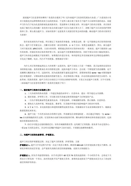面部超声刀注意事项有哪些？你真的全做到了吗!