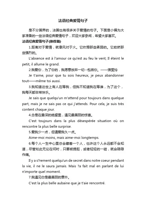 法语经典爱情句子