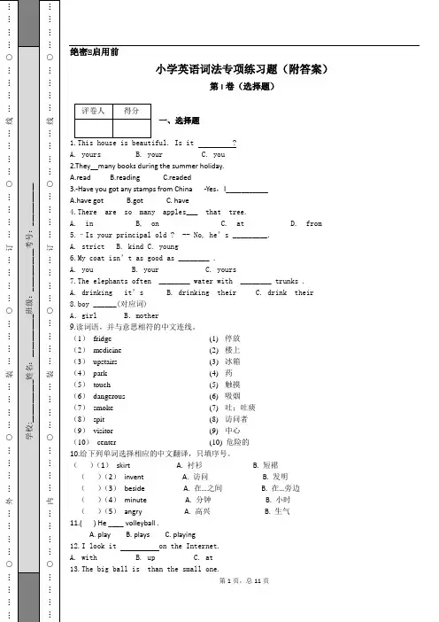 小学英语词法专项练习题(附答案)