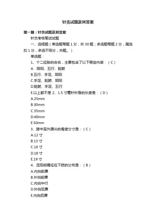 针灸试题及其答案