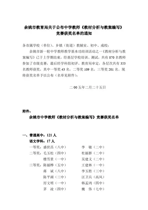 余姚市教育局关于公布中学教师教材分析与教案编写