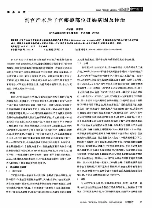 剖宫产术后子宫瘢痕部位妊娠病因及诊治