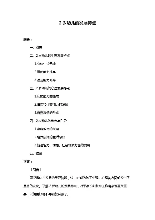 2岁幼儿的发展特点