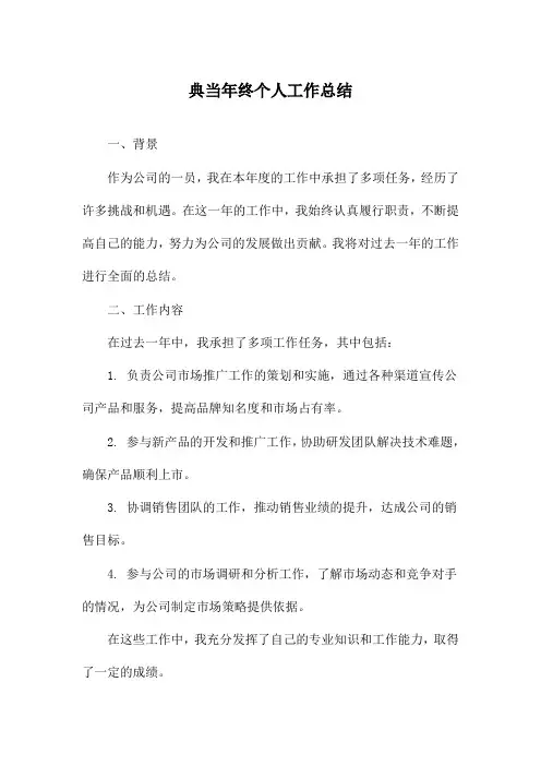 典当年终个人工作总结