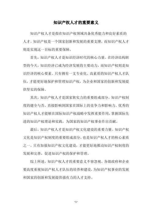 知识产权人才的重要意义