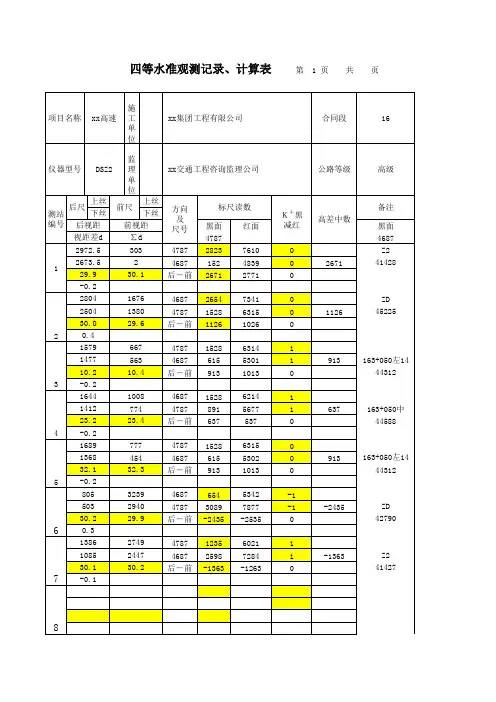 四等水准测量自动生成表格