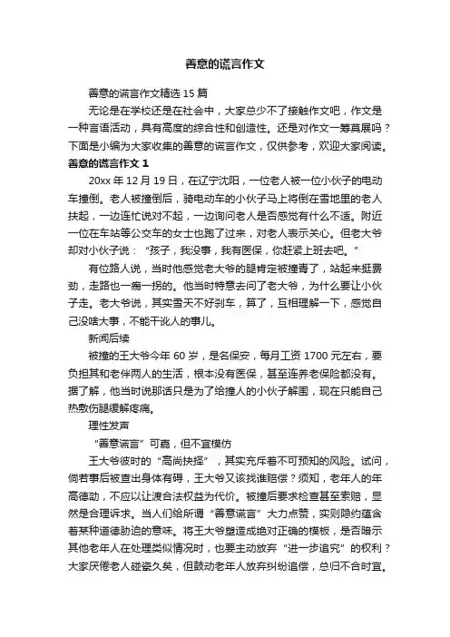 善意的谎言作文精选15篇