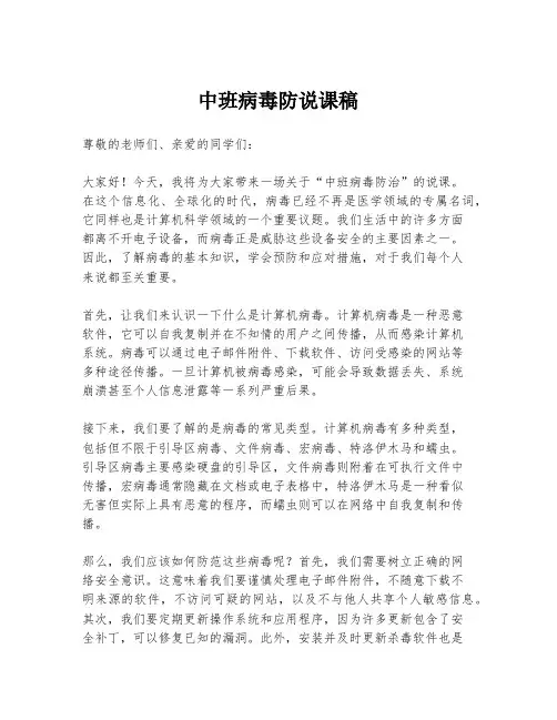 中班病毒防说课稿