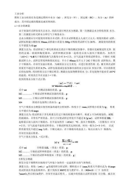 工业分析方法