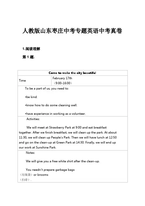 人教版山东枣庄中考专题英语中考真卷试卷及解析