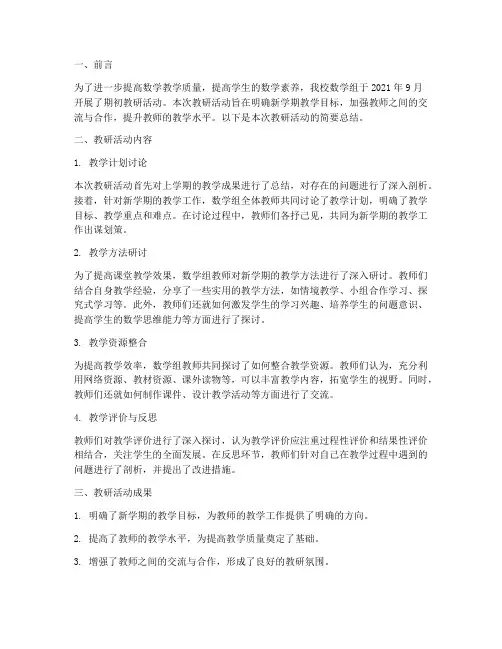 数学组期初教研简报