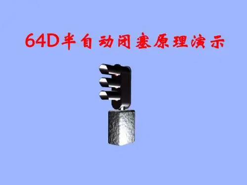 半自动闭塞原理演示 (1)