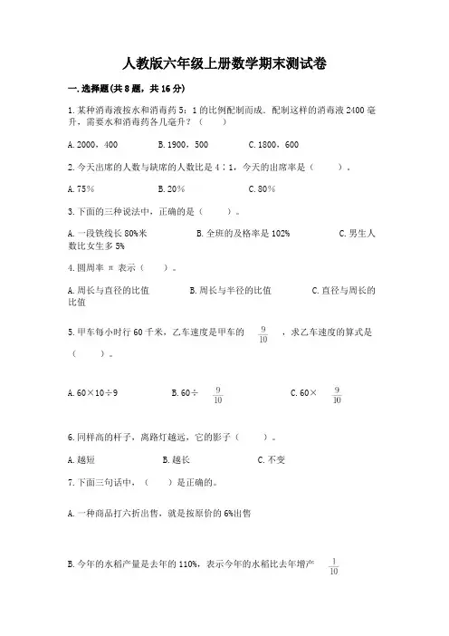 人教版六年级上册数学期末测试卷带答案(完整版)