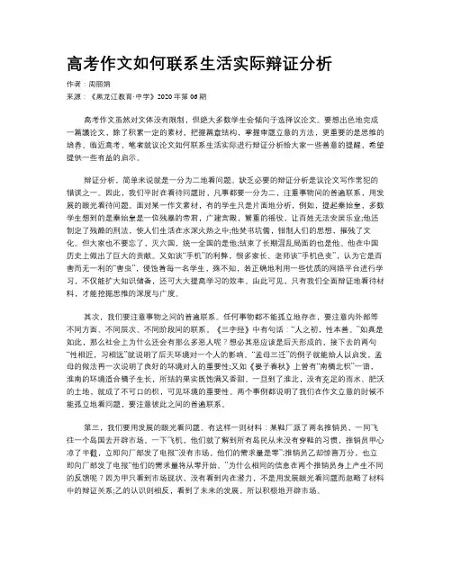 高考作文如何联系生活实际辩证分析