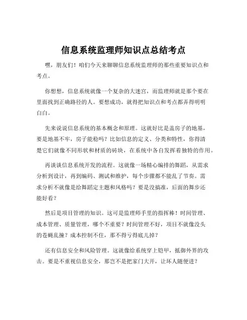 信息系统监理师知识点总结考点