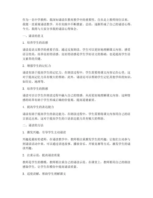 中学教师诵读心得体会范文
