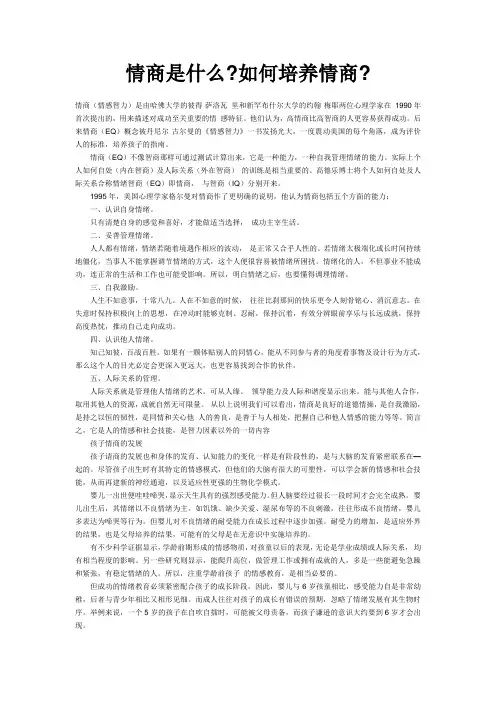 情商是什么如何培养情商