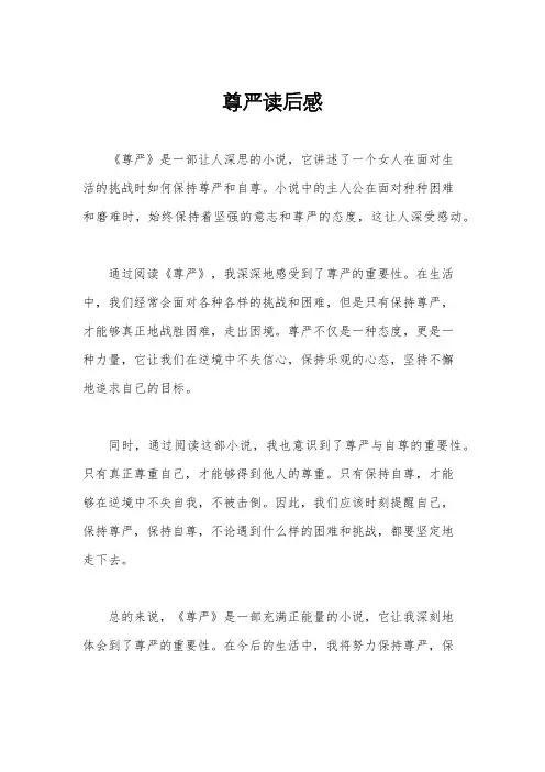 尊严读后感