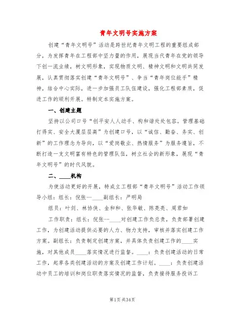 青年文明号实施方案(12篇)