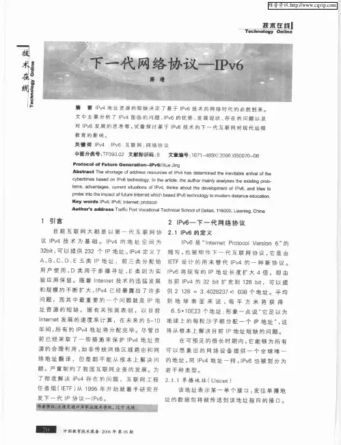 下一代网络协议——IPv6