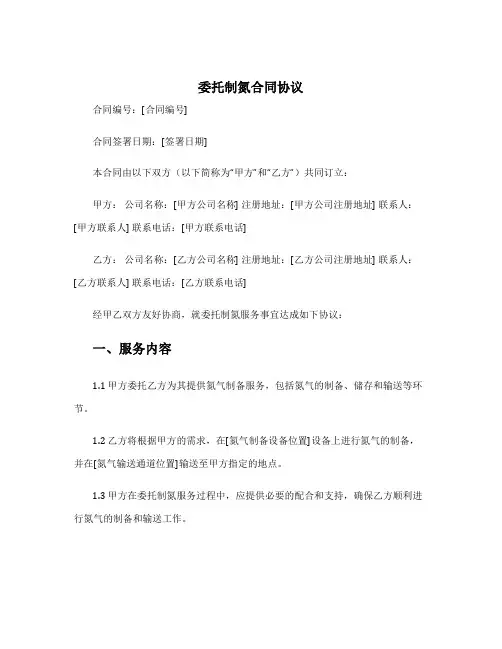 委托制氮合同协议