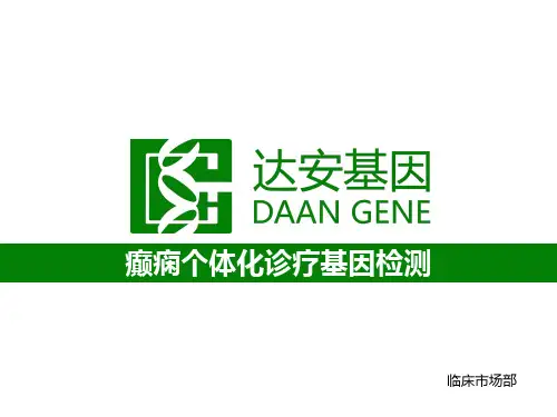 癫痫产品培训sjq