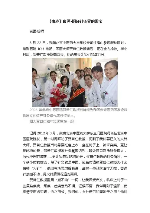 【事迹】良医·明师针灸界的国宝