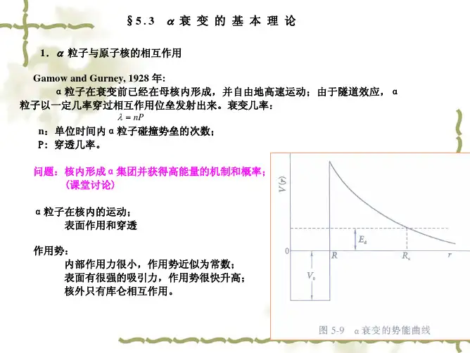 核物理与粒子物理导论chap_1_4-7 (32)