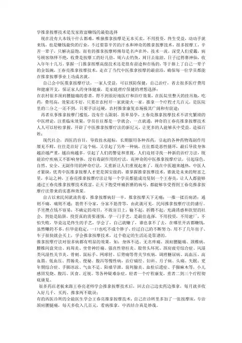民间推拿按摩技术