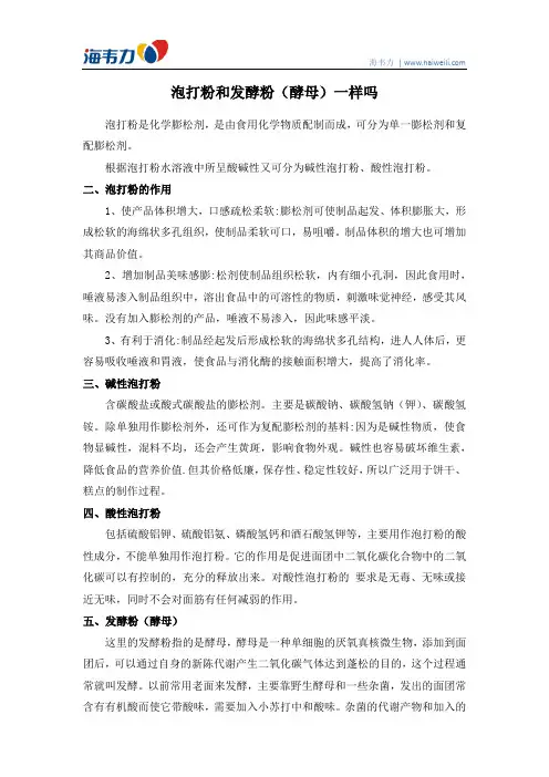 泡打粉和发酵粉(酵母)一样吗