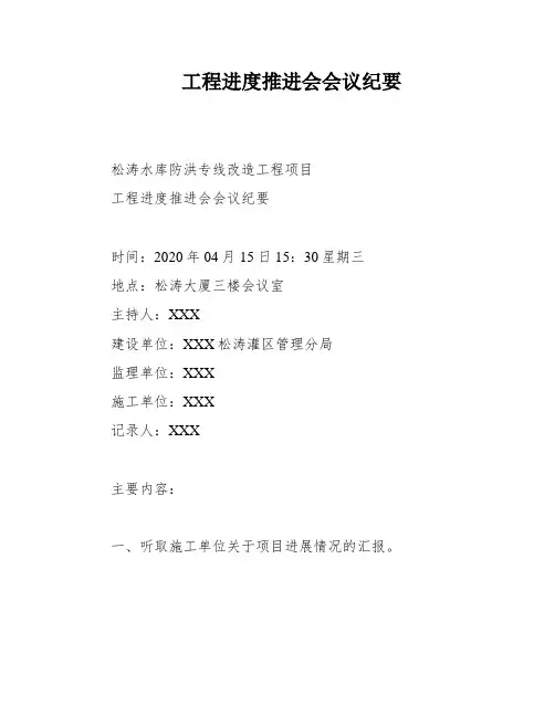 工程进度推进会会议纪要
